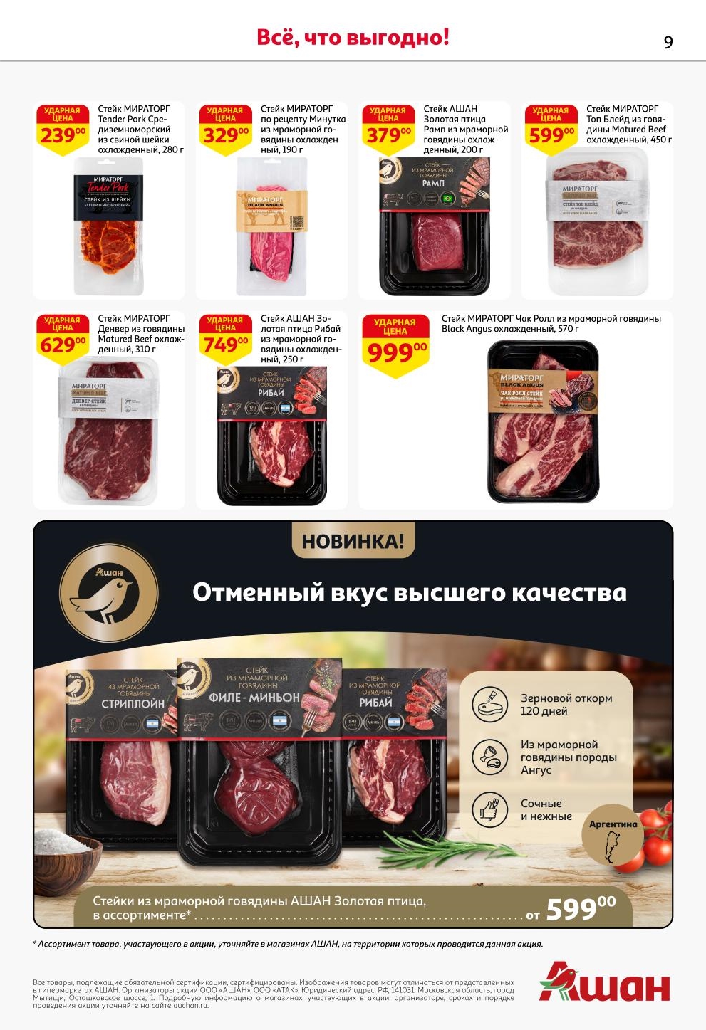 Стейки из говядины по акции от 599 руб.